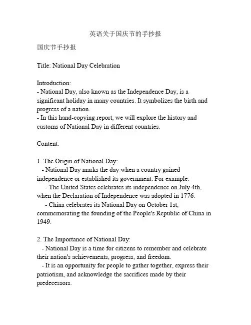 英语关于国庆节的手抄报