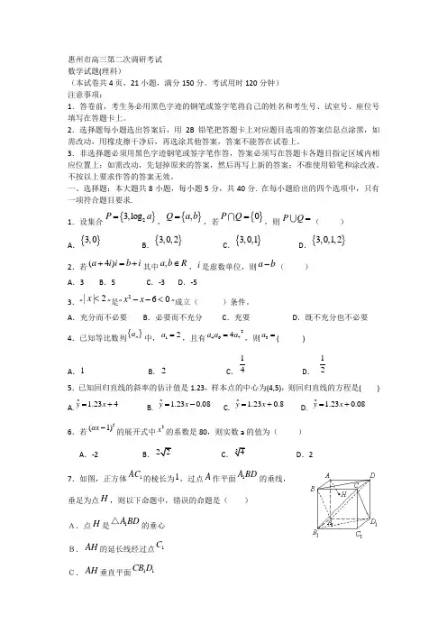 高三上学期第二次调研考试数学(理)祥解(WORD版)