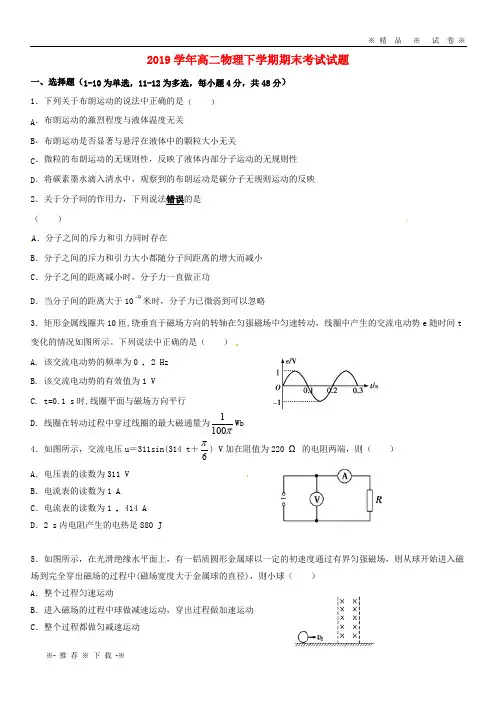 【人教版】2020学年高二物理下学期期末考试试题(新版)人教版