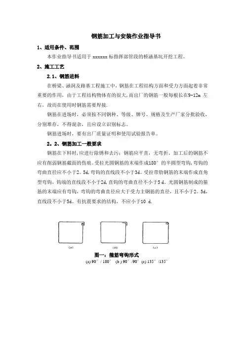 钢筋加工与安装作业指导书