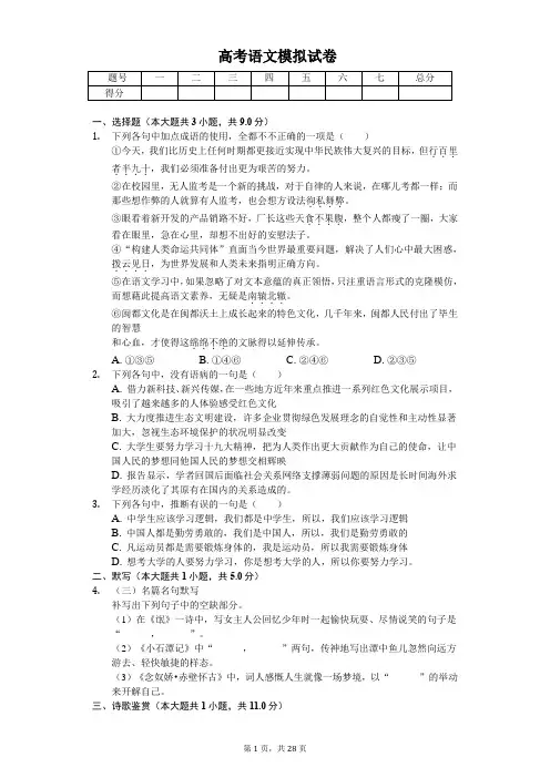 福建省福州市高考语文模拟试卷含答案