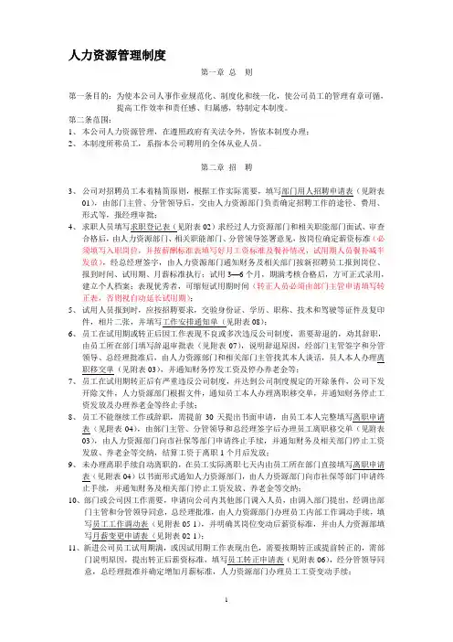 汽车4S店人力资源管理制度