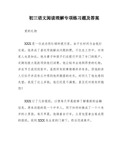 初三语文阅读理解专项练习题及答案