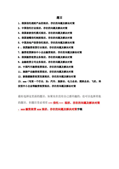 论文题目 信托与租赁