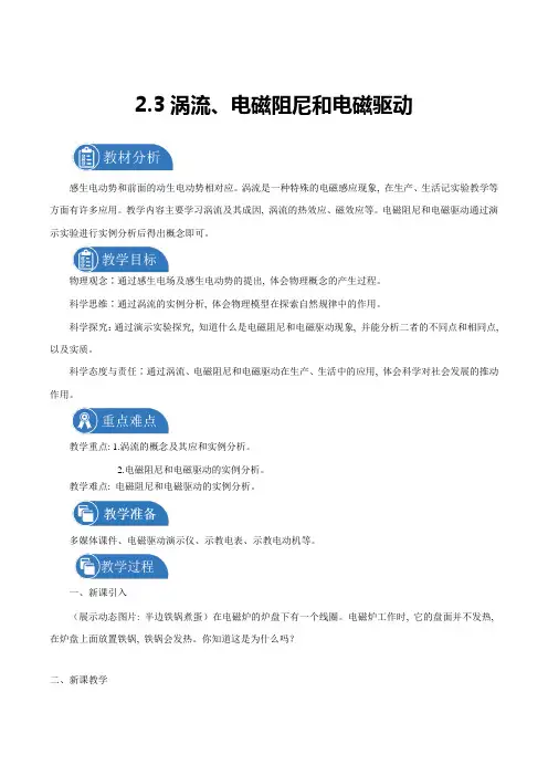 涡流、电磁阻尼和电磁驱动 教案  高中物理新人教版选择性必修第二册(2022年)