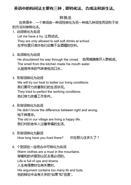 英语中的构词法详解及记忆大全