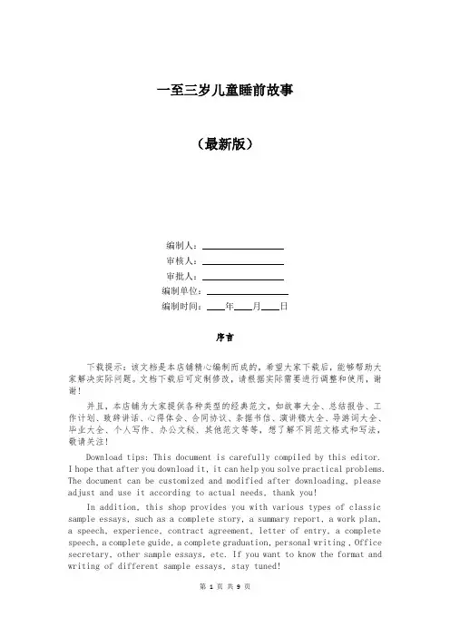 一至三岁儿童睡前故事