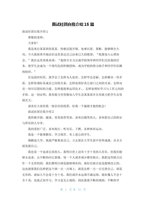 面试社团自我介绍15篇