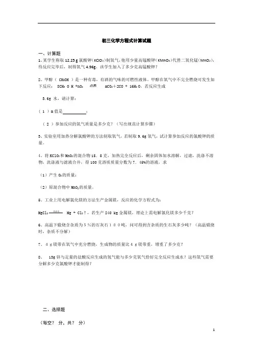 初三化学方程式计算试题
