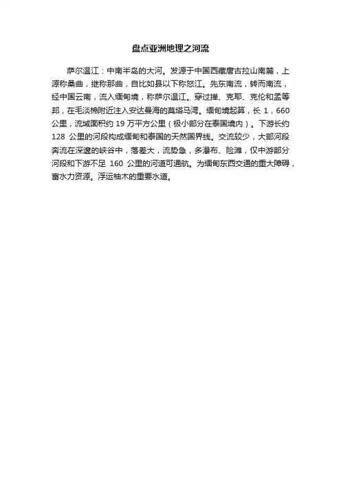 盘点亚洲地理之河流