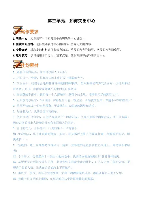 第三单元：佳句素材+例文解析-新七年级语文上册单元作文提分指导(统编版2024)