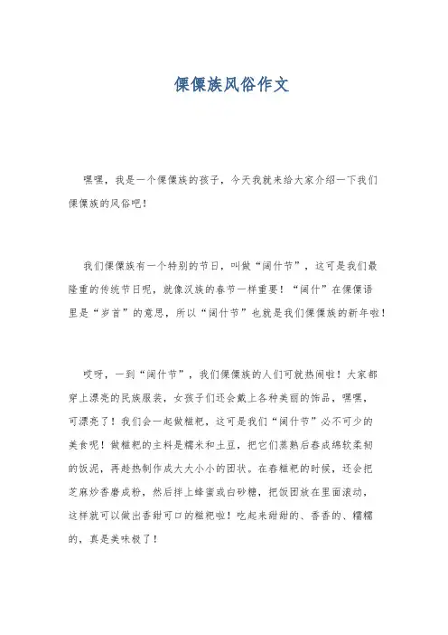 傈僳族风俗作文