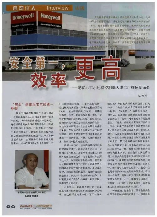 安全第一,效率更高——记霍尼韦尔过程控制部天津工厂媒体见面会