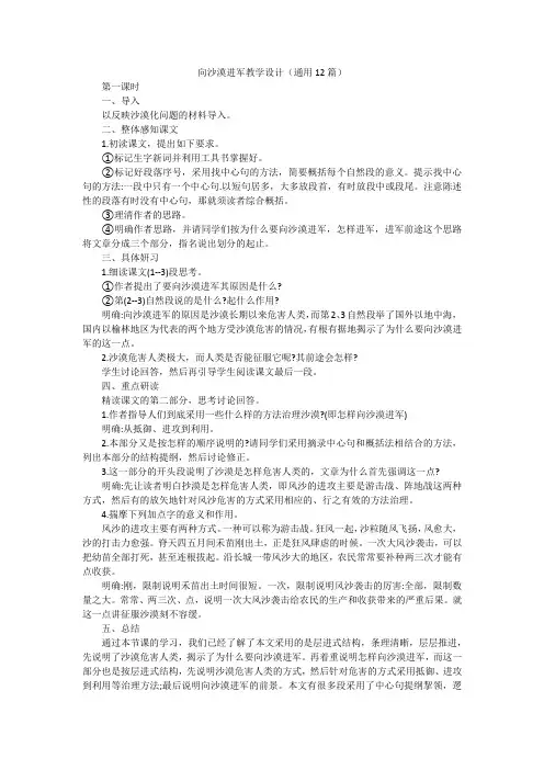 向沙漠进军教学设计(通用12篇)