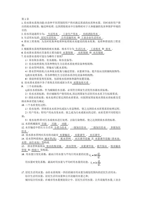 给水排水管网系统   第三版 知识总结