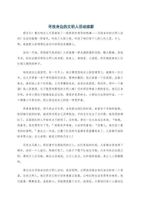 寻找身边的文明人活动掠影