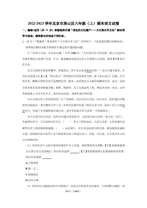 2022-2023学年北京市房山区八年级(上)期末语文试卷