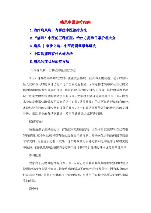 痛风中医诊疗指南