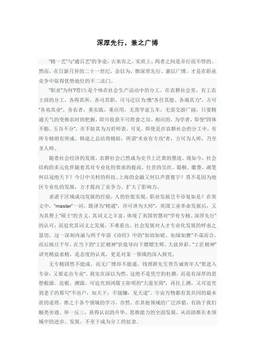 深厚先行,兼之广博  高中作文