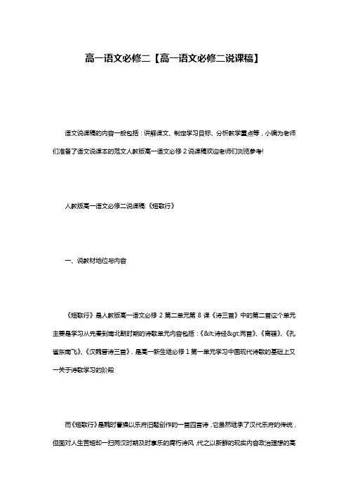 高一语文必修二【高一语文必修二说课稿】