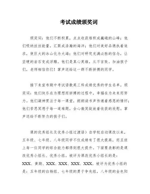 考试成绩颁奖词