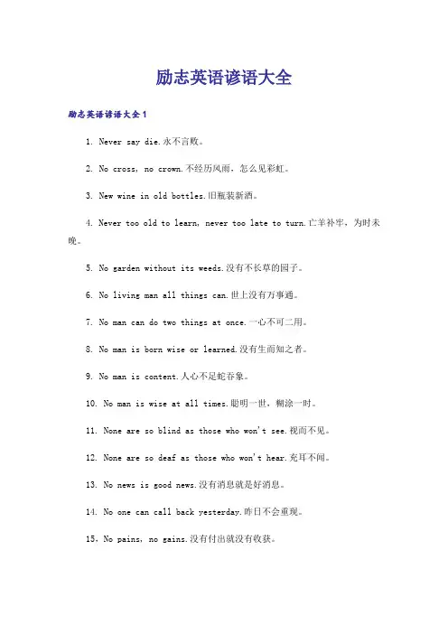 励志英语谚语大全