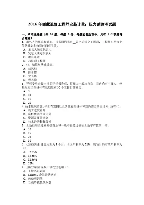 2016年西藏造价工程师安装计量：压力试验考试题
