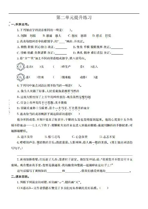小学语文五年级上册第二单元提升练习题 附加答案