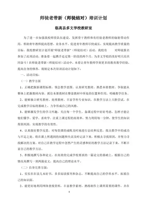 师徒老带新(师徒结对)培训计划