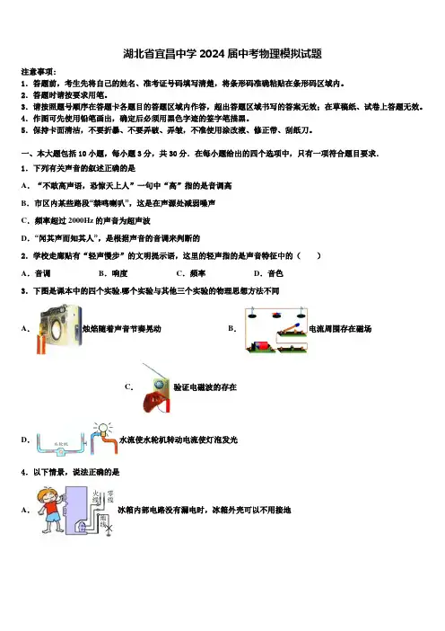 湖北省宜昌中学2024届中考物理模拟试题含解析
