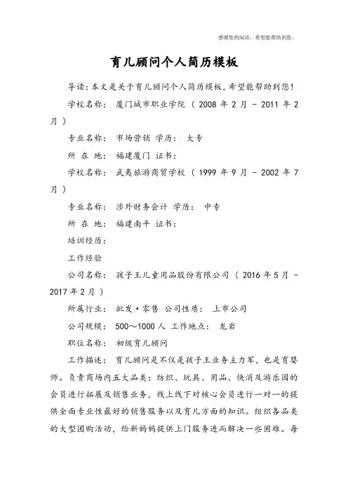 育儿顾问个人简历模板