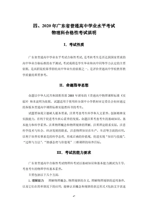 2020年广东省普通高中学业水平合格性考试物理学科说明(含样题)