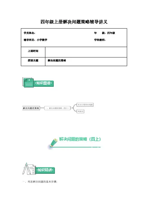 (苏教版)四年级上册数学讲义-第十二讲解决问题的策略(含答案)