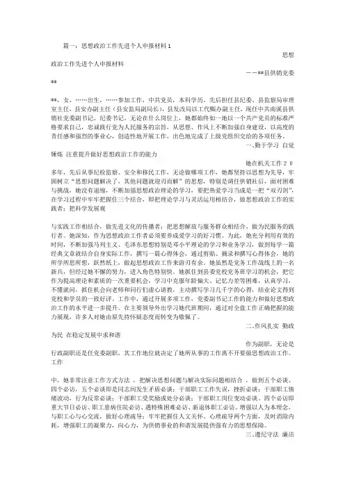 思想政治工作先进个人