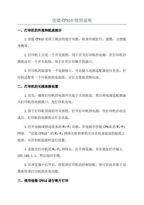 佳能CP910使用说明