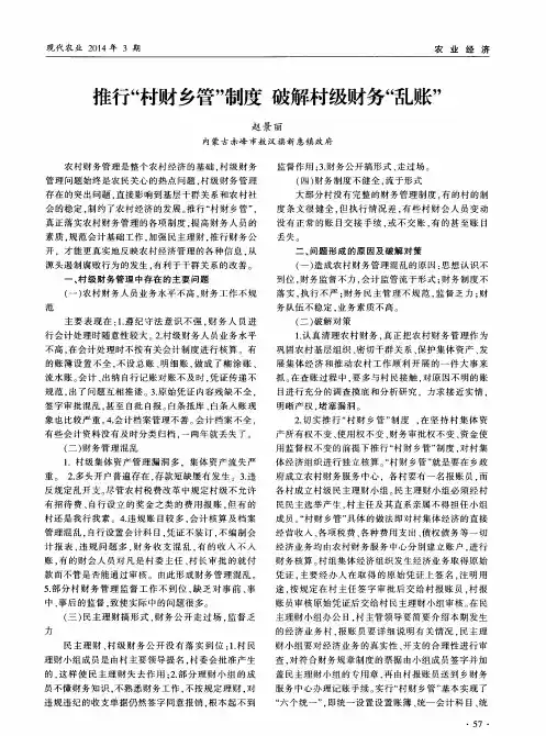 推行“村财乡管”制度破解村级财务“乱账”