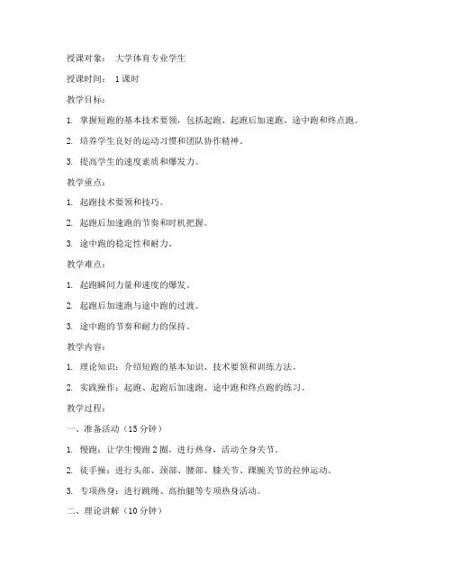 大学田径短跑教案模板