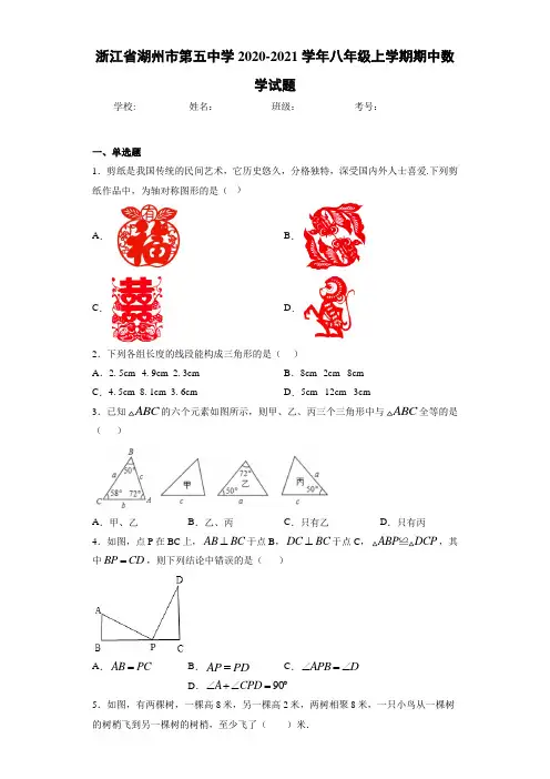 2020-2021学年八年级上学期期中数学试题584