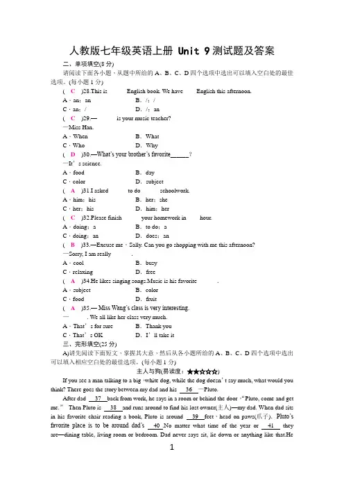 人教版七年级英语上册 Unit 9测试题及答案