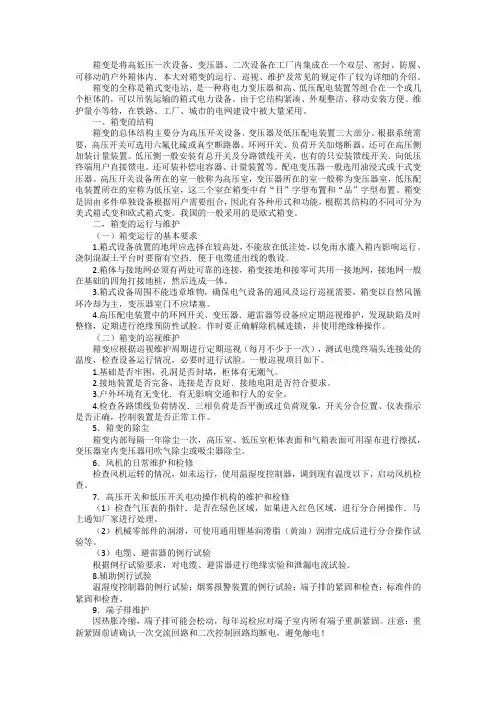 箱变的维护及常见故障处理