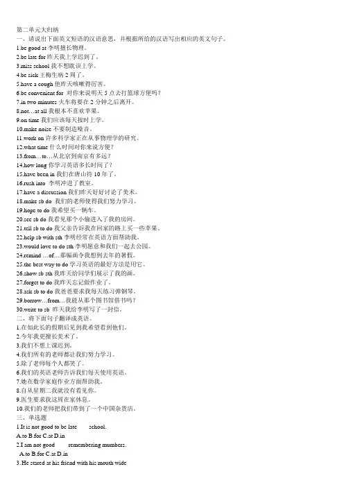 八年级冀教版英语上册第二单元大归纳