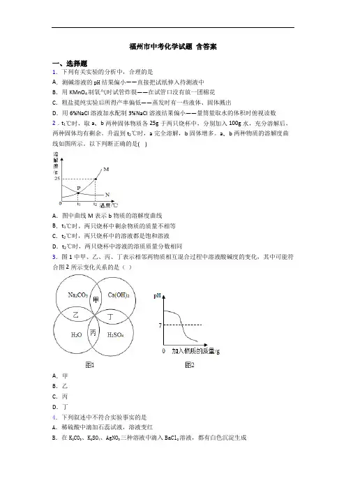 福州市中考化学试题 含答案