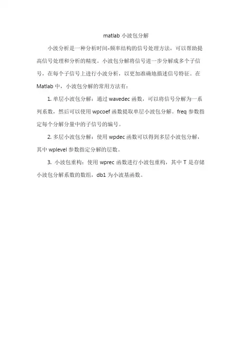 matlab 小波包分解