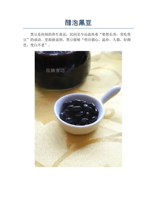 醋泡黑豆