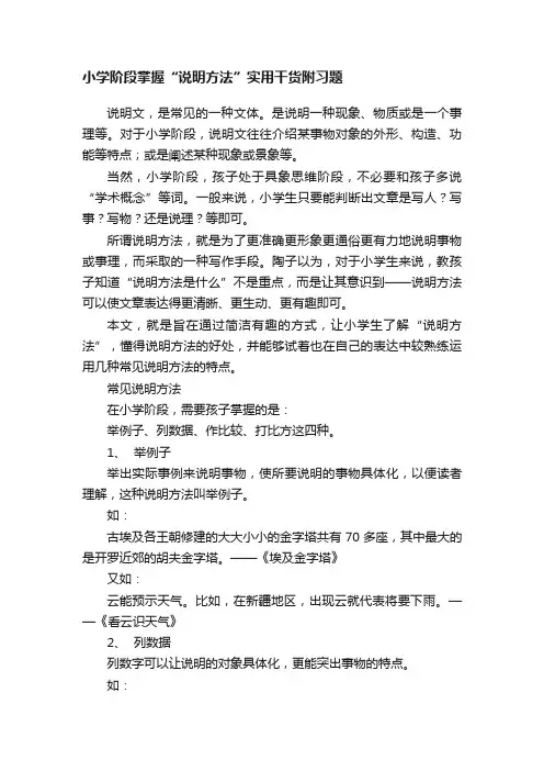 小学阶段掌握“说明方法”实用干货附习题