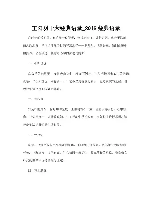 【语录】王阳明十大经典语录_2018经典语录