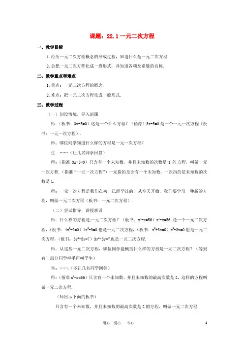 九年级数学上册 22.1 一元二次方程教案 新人教版