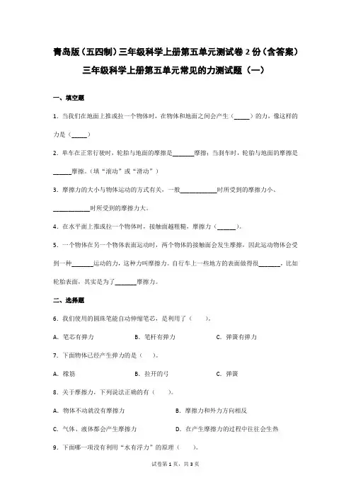 青岛版(五四制)三年级科学(上)第五单元测试卷2份(含答案)