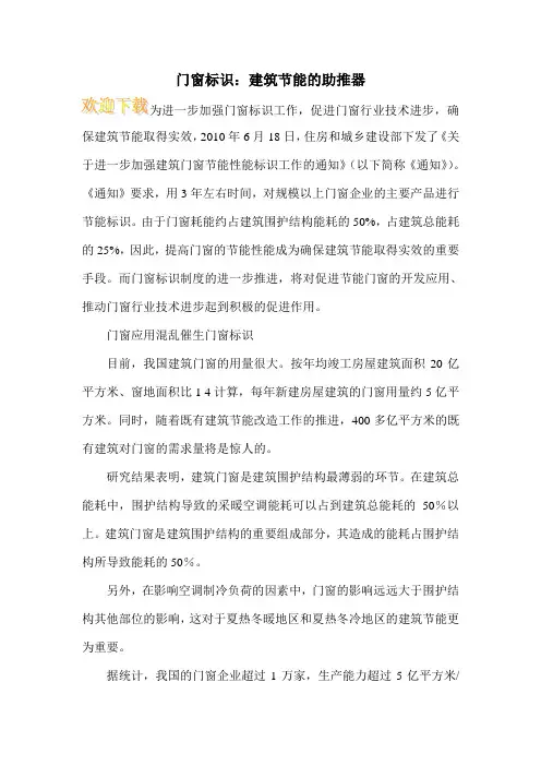 门窗标识：建筑节能的助推器