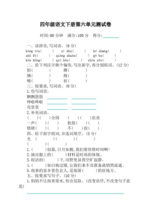 部编版小学四年级下册语文第六单元测试卷及答案【最新版】